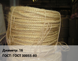 Канат сизалевый 16 ГОСТ: ГОСТ 30055-93, м цена от 229.01 сом / м, где купить, условия доставки в Оше и Ошской области